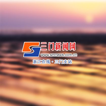 三門新聞網(wǎng)_湖州網(wǎng)站建設_湖州網(wǎng)絡公司